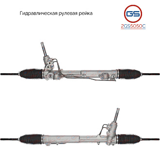 2GS5050C Рулевая рейка Peugeot 508 2010-2018