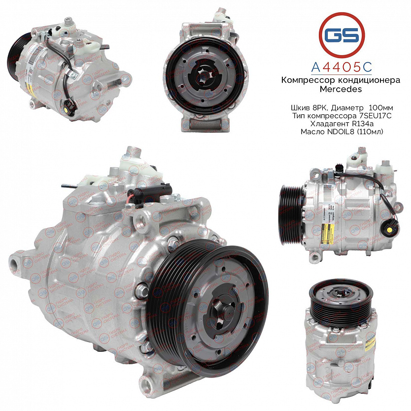 A4405C Компрессор кондиционера Mercedes