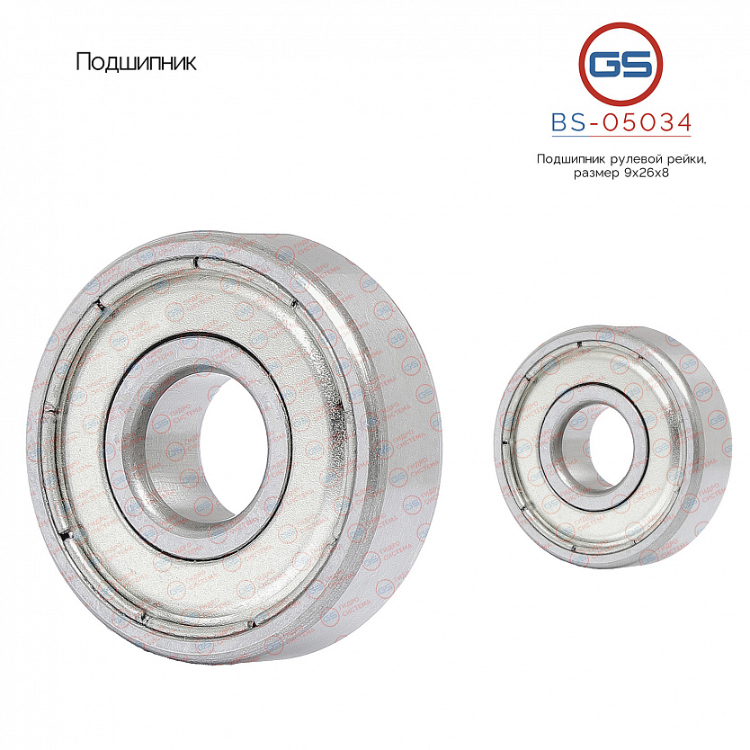 BS-05034 Подшипник, размер 9*26*8