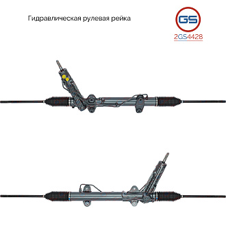 2GS4428 Рулевая рейка Mercedes Sprinter W901 / W902 / W903 / W904 1995-2006, VW LT 1996-2007