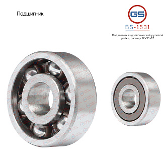 BS-1531 Подшипник, размер 12*35*12