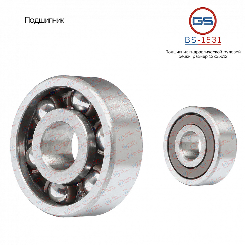 BS-1531 Подшипник, размер 12*35*12