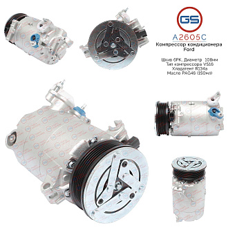 A2605C Компрессор кондиционера Ford, Land Rover, Volvo