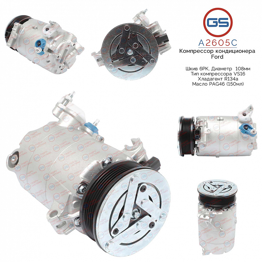 A2605C Компрессор кондиционера Ford, Land Rover, Volvo
