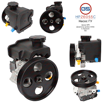 HP26055C Насос ГУР Mercedes C W204 / S204 2007-, Mercedes E W211 / S211 2002-2009