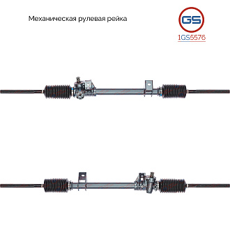 1GS5576 Рулевая рейка Renault Super 5 1984-1996, Renault Rapid 1985-1998, Fiat Fiorino 1984-1990