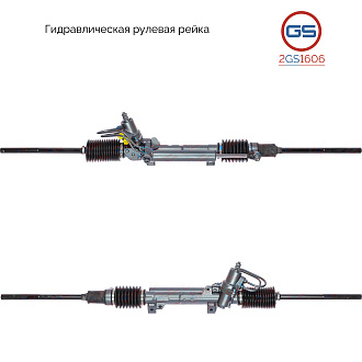 2GS1606 Рулевая рейка Citroen Xsara 1999-2005, Citroen Xsara 1997-1999, Peugeot Partner 1998-2002, P