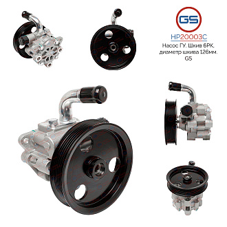 HP20003C Насос ГУР JEEP Commander 2005-, JEEP Grand Cherokee 2005-2009