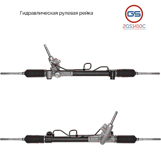 2GS1410C Рулевая рейка Chevrolet Cruze 2009-