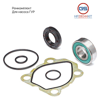 HP28044KIT Ремкомплект насоса ГУР Nissan Almera Classic (B10) 2006-