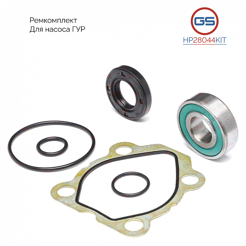 HP28044KIT Ремкомплект насоса ГУР Nissan Almera Classic (B10) 2006-