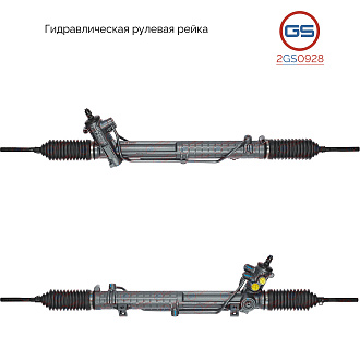 2GS0928 Рулевая рейка BMW 5 E34 1988-1997