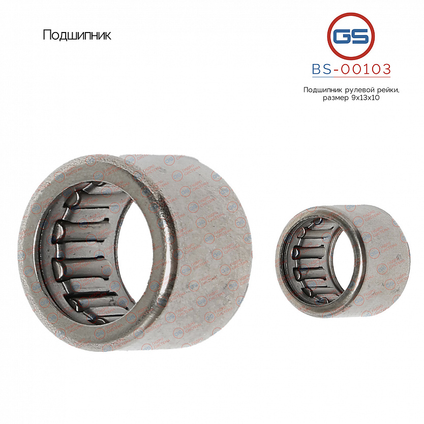 BS-00103 Подшипник, размер 9*13*10