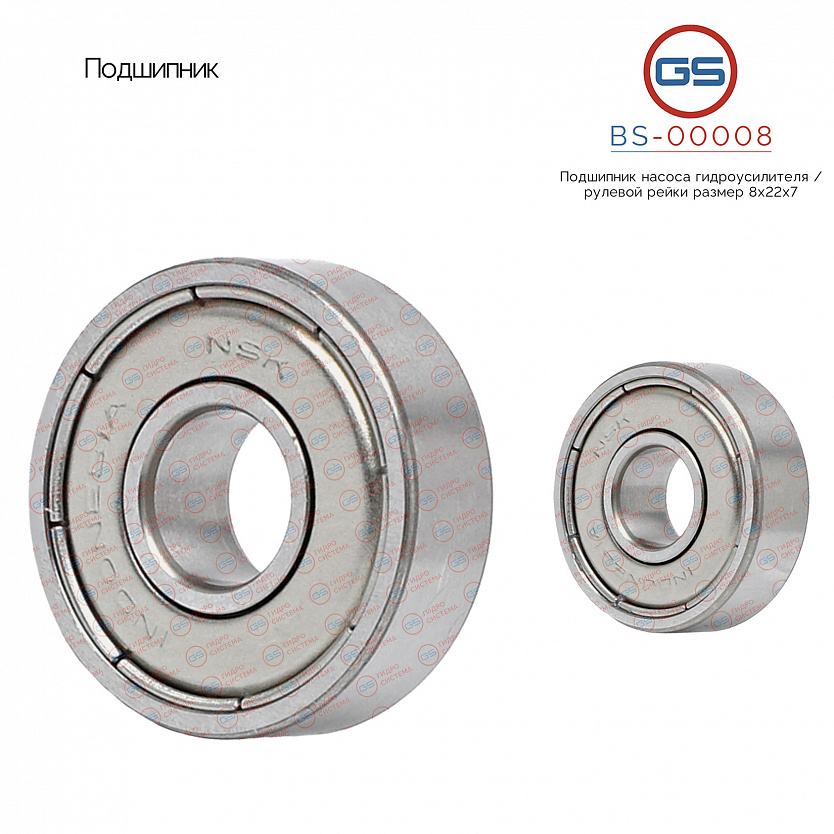 BS-00008 Подшипник, размер 8*22*7