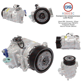 A5603C Компрессор кондиционера Land Rover Range Rover Sport 2005-