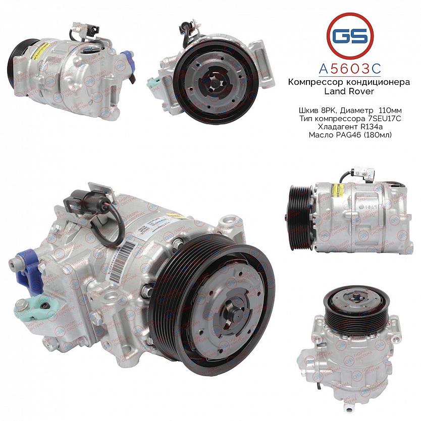 A5603C Компрессор кондиционера Land Rover Range Rover Sport 2005-