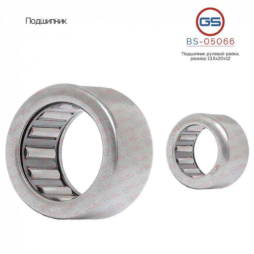 BS-05066 Подшипник, размер 13,5*20*12