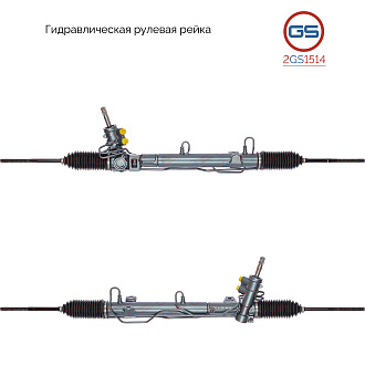 2GS1514 Рулевая рейка Chrysler Town & Country 2000-2007, Dodge RAM / RAM VAN 1997-2003, Dodge Carava