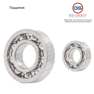 BS-29307 Подшипник, размер 10*22*6