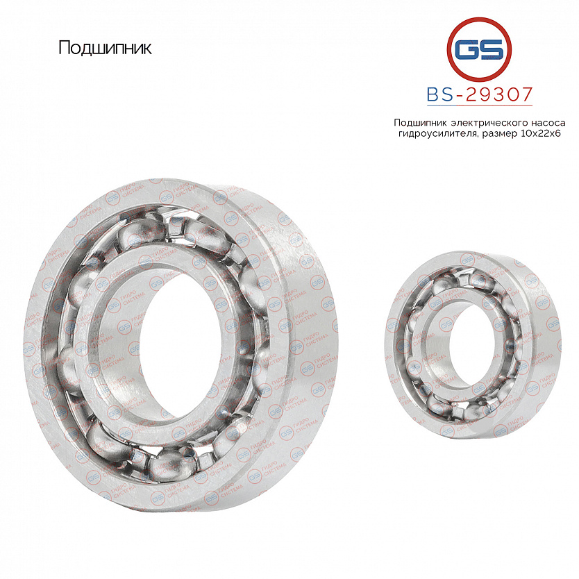 BS-29307 Подшипник, размер 10*22*6