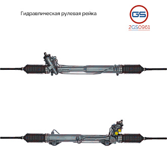 2GS0961 Рулевая рейка BMW 3 E90 2005-, BMW 3 E91 2005-, BMW 3 E92 2005-, BMW X1 E84 2009-