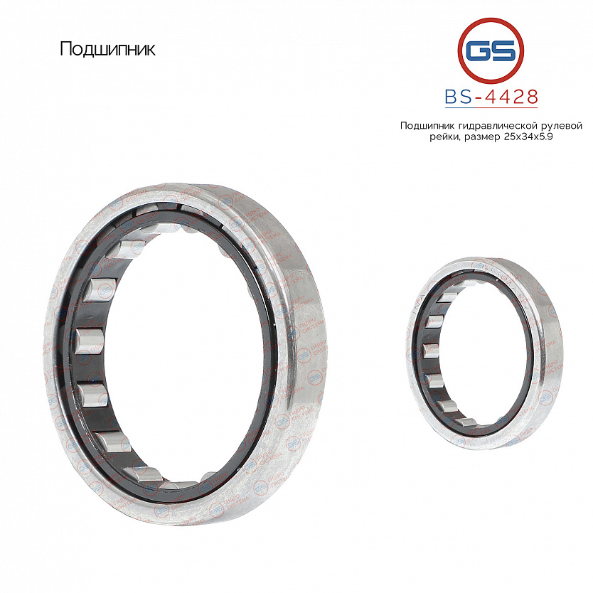 BS-4428 Подшипник, размер 25*34*5,9
