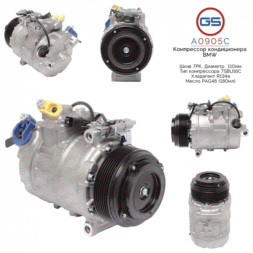 A0905C Компрессор кондиционера BMW