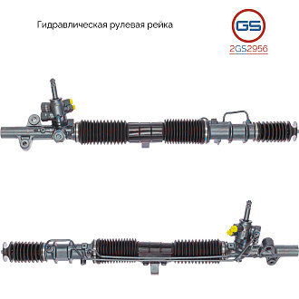 2GS2956 Рулевая рейка Honda Element 2003-2006