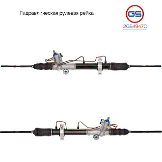 2GS4947C Рулевая рейка Nissan Quest 2003-2009