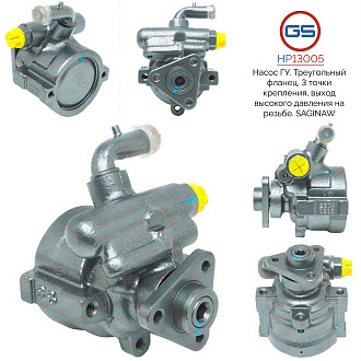 HP13005 Насос ГУР Fiat Albea 1998-, Lancia Y 2003, Fiat Croma 2005-, Fiat Siena 2002-, Fiat Palio 20