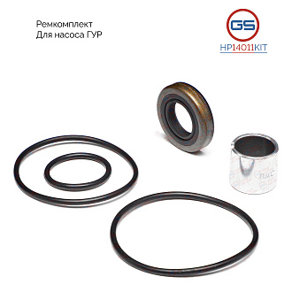 HP14011KIT Ремкомплект насоса ГУР Ford Focus 1998-2004, Ford Mondeo 1992-2000, Ford Fiesta 1996-2001