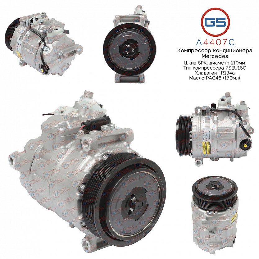 A4407C Компрессор кондиционера Mercedes