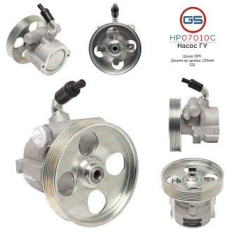 HP07010C Насос ГУР Citroen Berlingo 2002-2008, Citroen Berlingo 2008-, Peugeot Partner 2002-2008