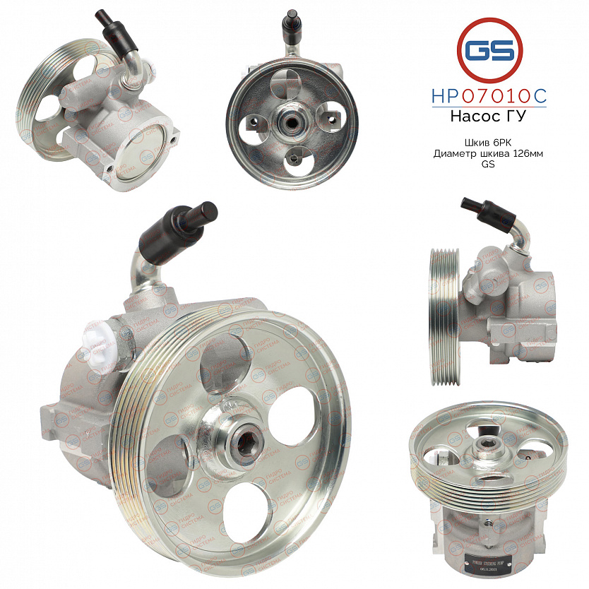 HP07010C Насос ГУР Citroen Berlingo 2002-2008, Citroen Berlingo 2008-, Peugeot Partner 2002-2008