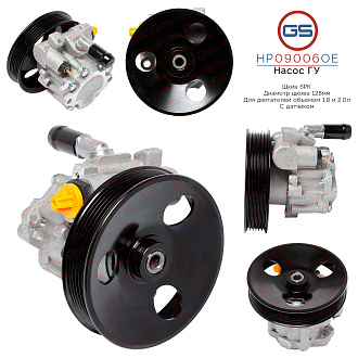 HP09006OE Насос ГУР Chery Tiggo 2006-