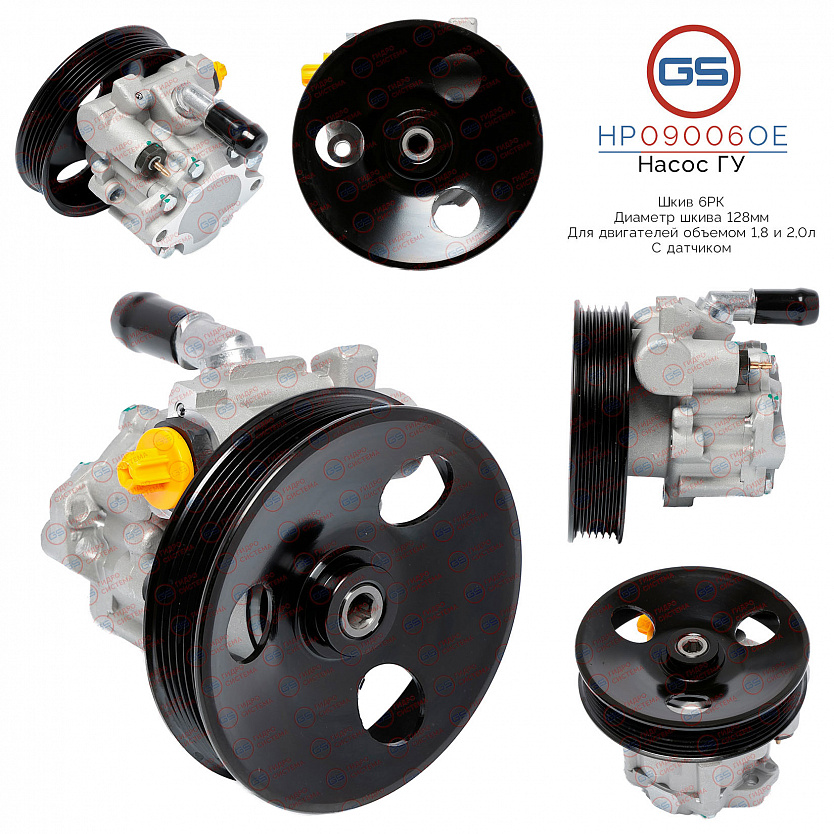 HP09006OE Насос ГУР Chery Tiggo 2006-