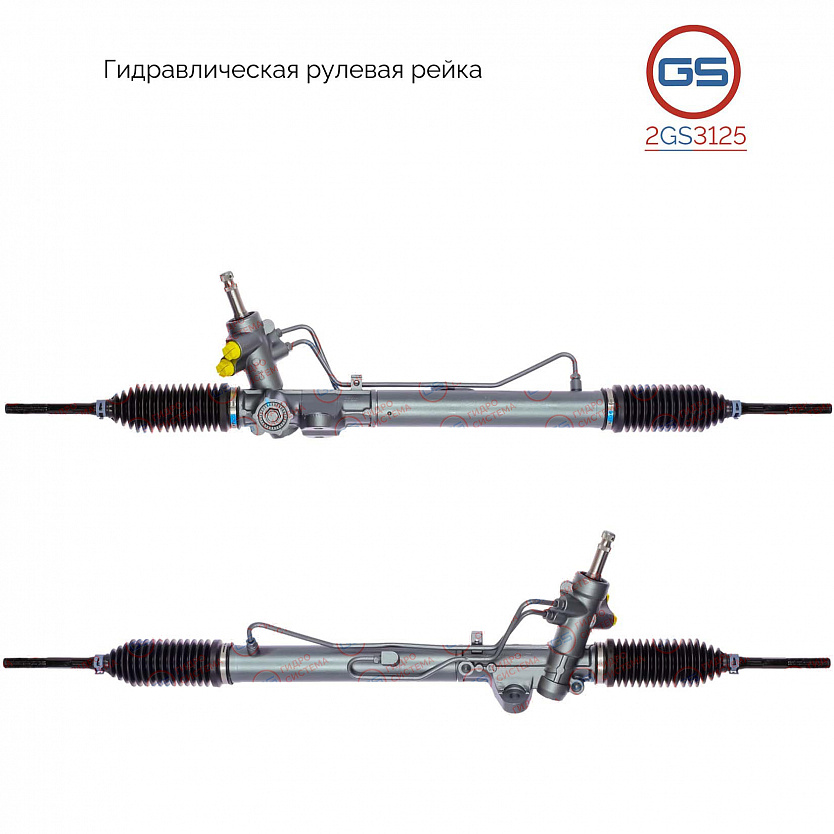 2GS3125 Рулевая рейка Hyundai Accent IV 2010-2017, Hyundai Solaris 2010-, KIA Rio III 2011-