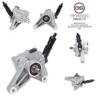 HP16010C Насос ГУР ACURA MDX 2006-, ACURA TL 2004-2008, Honda Pilot 2002-2007