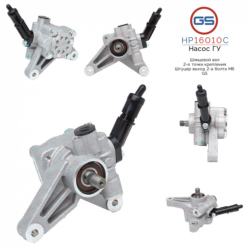 HP16010C Насос ГУР ACURA MDX 2006-, ACURA TL 2004-2008, Honda Pilot 2002-2007