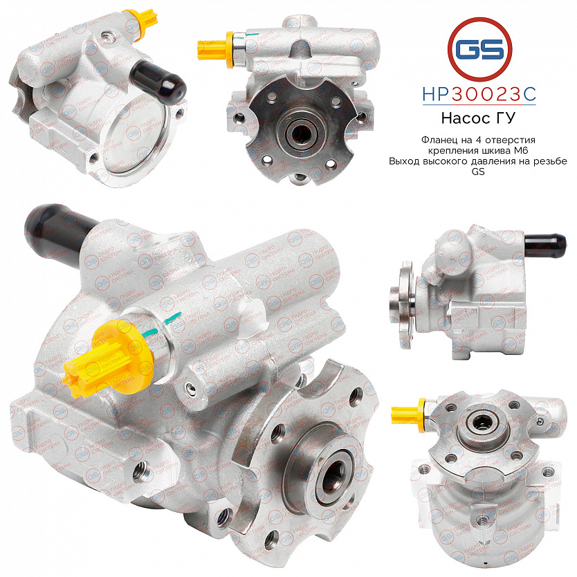 HP30023C Насос ГУР Citroen C5 (DC_, RC_, DE_, RE_) 2001-, Peugeot 406 (8B, 8E/F, 8C) 1995-2004