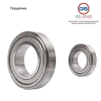BS-1540 Подшипник, размер 45*84*15/20