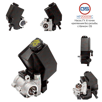 HP20009C Насос ГУР JEEP Grand Cherokee 1999-2005, Dodge Viper SRT10 2003-2010