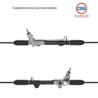 2GS8903C Рулевая рейка Dodge Nitro 2007-, JEEP Cherokee 2008-2013