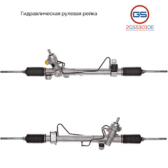 2GS5301OE Рулевая рейка Lifan Solano 2008-2014