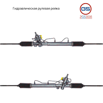 2GS3116 Рулевая рейка Hyundai Getz 2002-