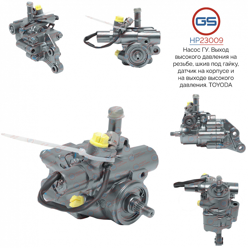 HP23009 Насос ГУР Lexus GS 300 1997-2005, Lexus SC 2001-
