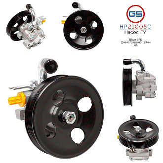 HP21005C Насос ГУР KIA Carens III 2006-, KIA Magentis 2005-2010, KIA Optima 2006-2008