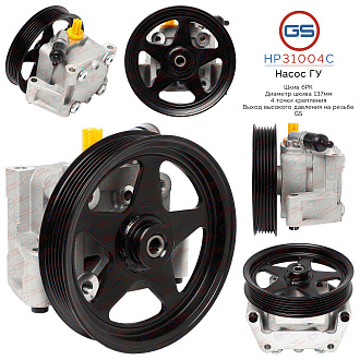 HP31004C Насос ГУР Jaguar X-Type 2001-2009, Jaguar X-Type Estate 2003-2009