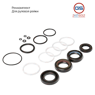 2KIT6012 Ремкомплект рулевой рейки AUDI A2 2000-2005, Skoda Roomster 2006-, Skoda Fabia 2000-, Seat