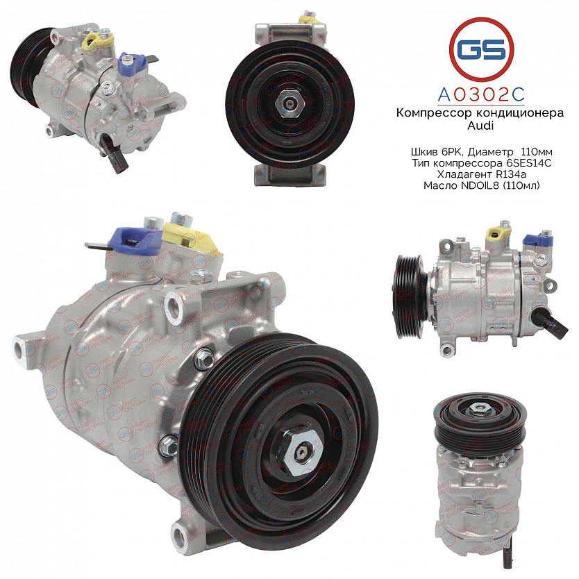 A0302C Компрессор кондиционера Audi, Porsche